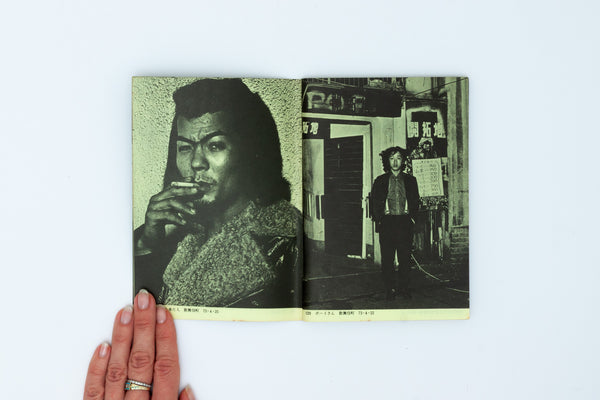 Shinjuku Guntoden 66/73. - Katsumi Watanabe