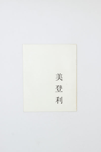 Midori - Nobuyoshi Araki