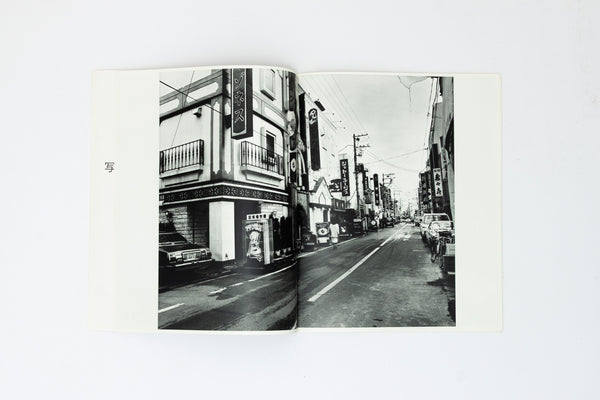 Midori - Nobuyoshi Araki