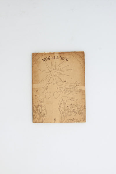 Living on the Earth [Japanese edition].