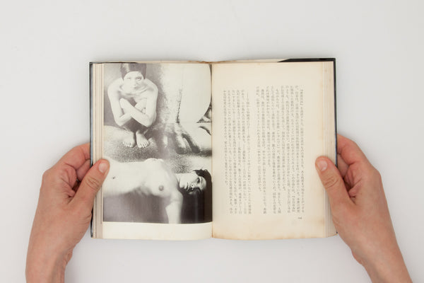 Lesbian Technique. The Sex Life of Women and Women. - Katsuhiko Okazaki & Masami Akiyama